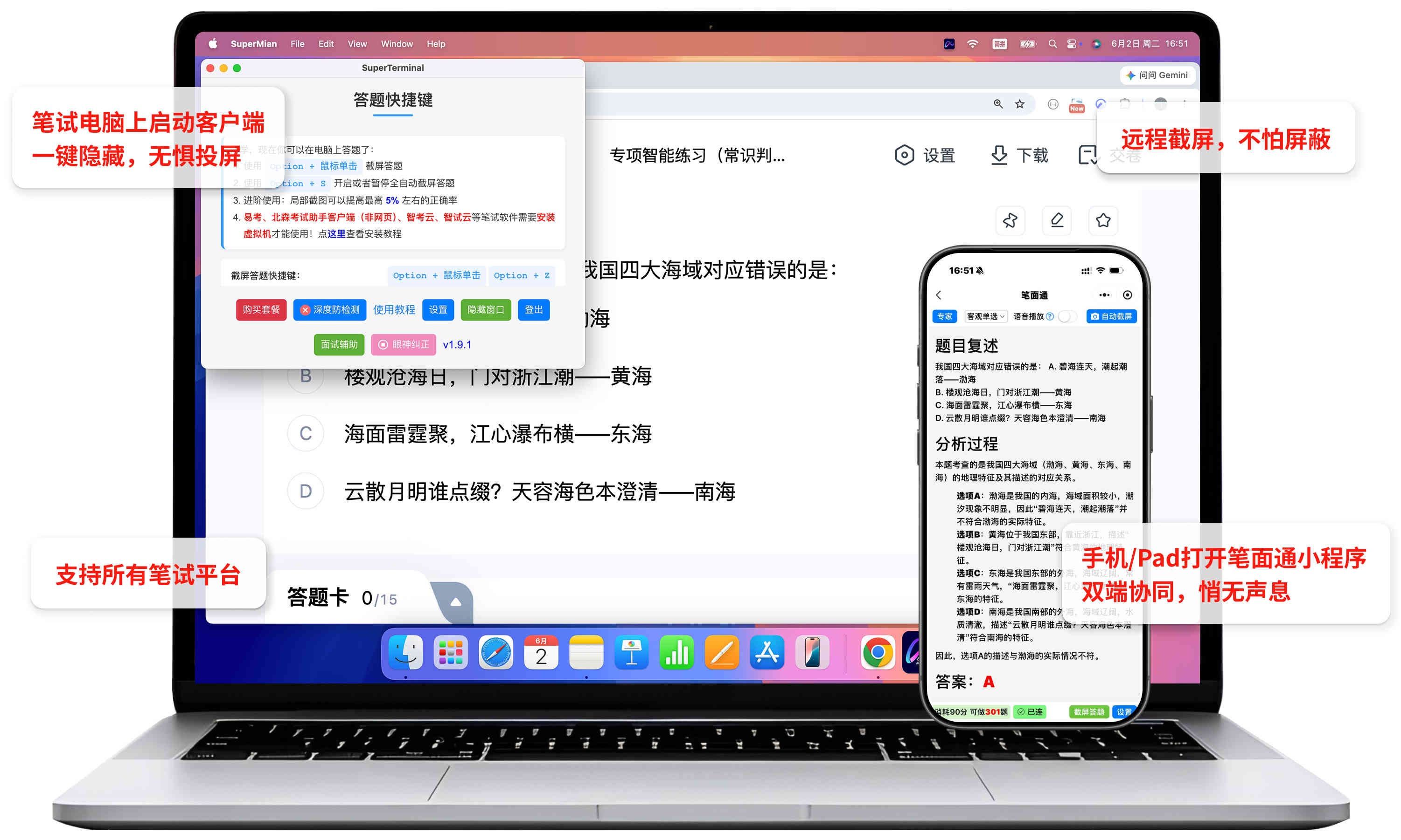 全自动笔试模式示意图
